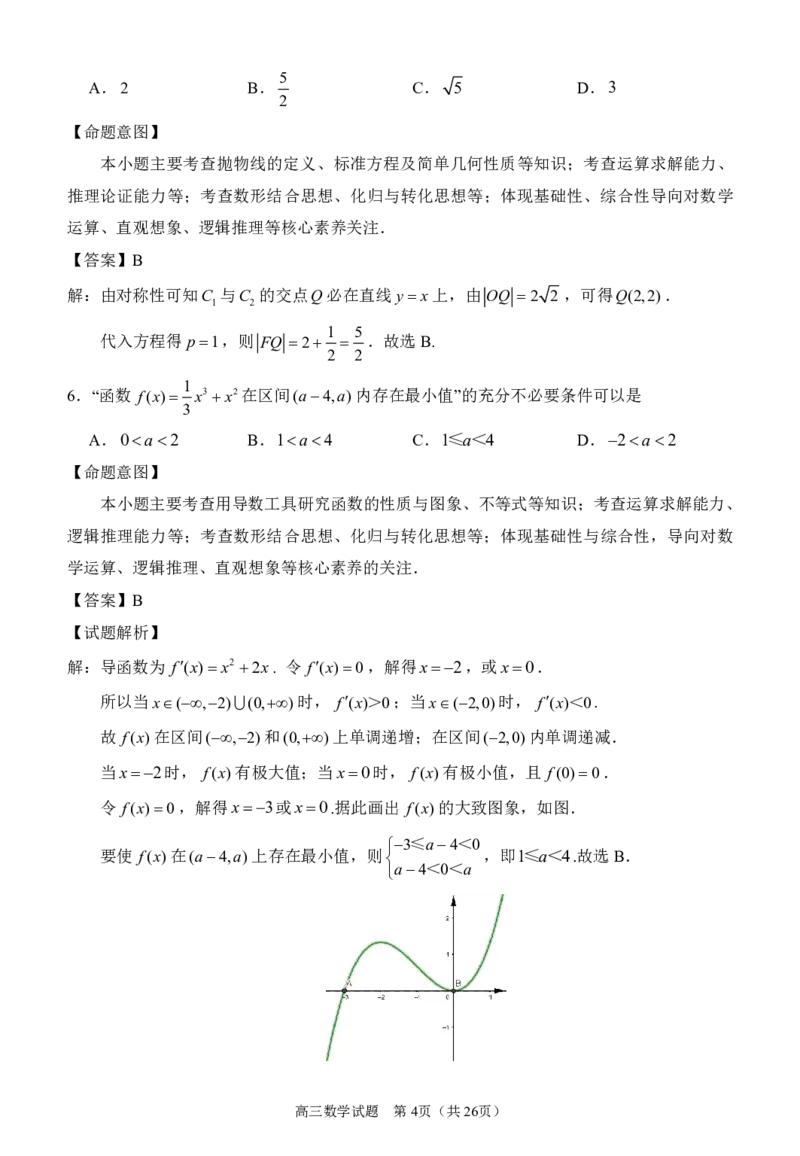 《2026届泉州四检数学答案_2024-2027高三（6-6月题库）_2026年05月高三试卷_260520福建2026届各地市五月质检_2026届泉州四检_2026届泉州四检数学试卷+答案》第4页预览