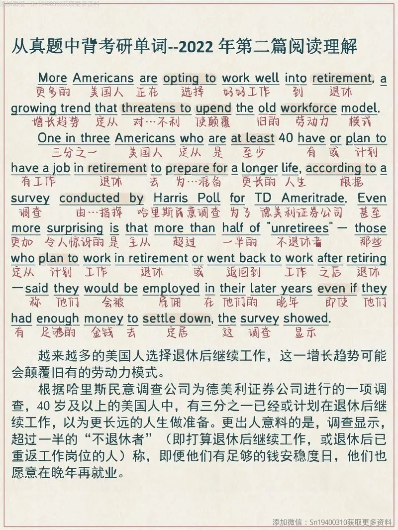 《英二2022_考研英语真题_01考研英语真题版本一_❤️赠2：英语一二逐词翻译_英二逐词翻译_逐词翻译（咸鱼版）》第7页预览