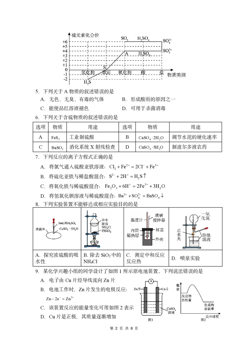 《高2025级高一下学期第三次学情调研（化学）_2024-2027高一（7-7月题库）(1)_2026年06月高一试卷_260603四川省南充市嘉陵一中2025-2026学年高一下学期第三次学情调研（全）》第2页预览