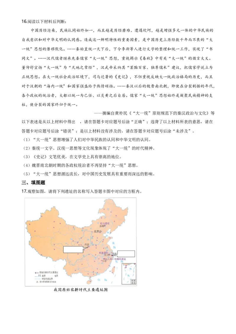 《2020年重庆市中考历史真题（B卷）（空白卷）_重庆历年中考真题2008-2026_6.重庆中考历史2008-2026》第4页预览