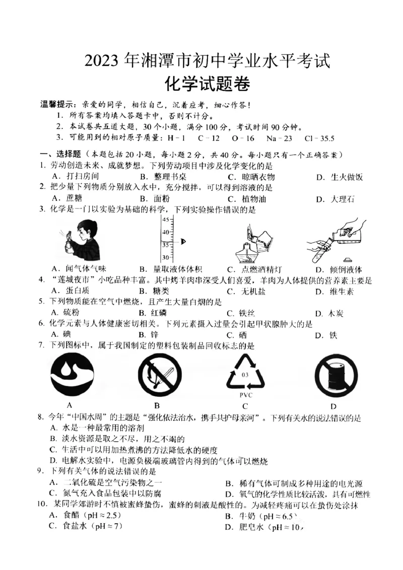 《2023湘潭化学试卷+答案(PDF版)_12.2026年4月全国各地高考模拟卷_2026版初中金考卷•45套中考试卷汇编系列合集_全国版中考真题(1)_各省市《历年中考真题》2013-2024(10)_23湖南省各地市试卷》第1页预览
