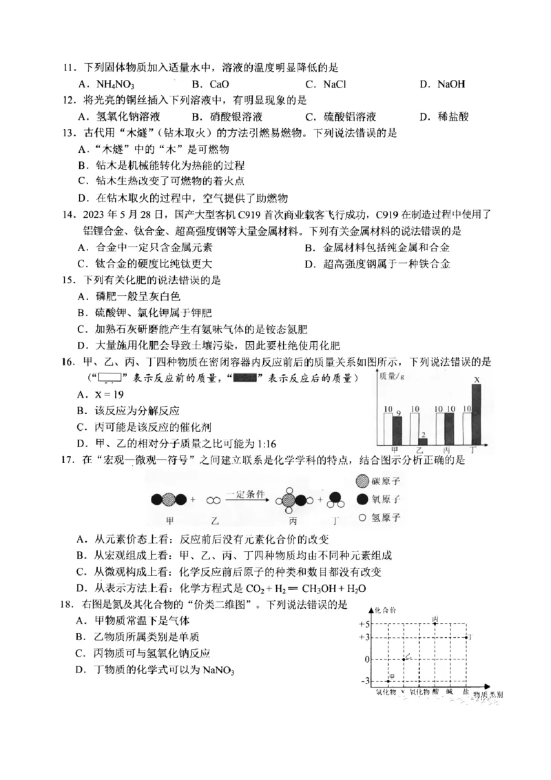 《2023湘潭化学试卷+答案(PDF版)_12.2026年4月全国各地高考模拟卷_2026版初中金考卷•45套中考试卷汇编系列合集_全国版中考真题(1)_各省市《历年中考真题》2013-2024(10)_23湖南省各地市试卷》第2页预览