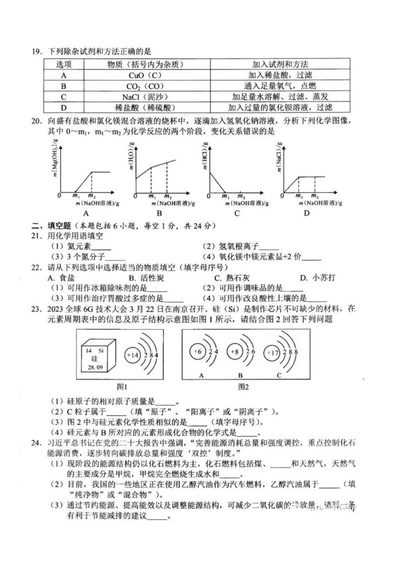 《2023湘潭化学试卷+答案(PDF版)_12.2026年4月全国各地高考模拟卷_2026版初中金考卷•45套中考试卷汇编系列合集_全国版中考真题(1)_各省市《历年中考真题》2013-2024(10)_23湖南省各地市试卷》第3页预览