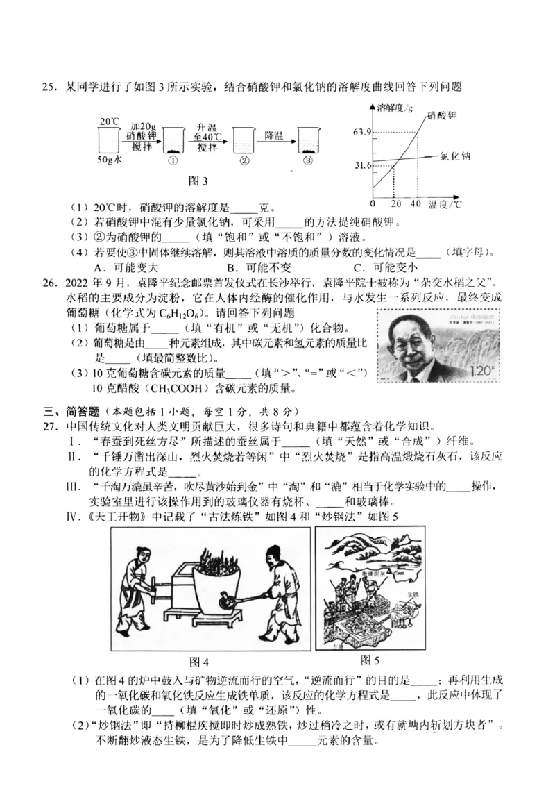 《2023湘潭化学试卷+答案(PDF版)_12.2026年4月全国各地高考模拟卷_2026版初中金考卷•45套中考试卷汇编系列合集_全国版中考真题(1)_各省市《历年中考真题》2013-2024(10)_23湖南省各地市试卷》第4页预览