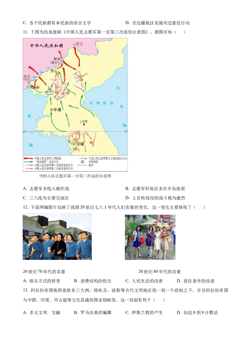 《2025年重庆市中考历史真题（空白卷）_重庆历年中考真题2008-2026_6.重庆中考历史2008-2026》第3页预览