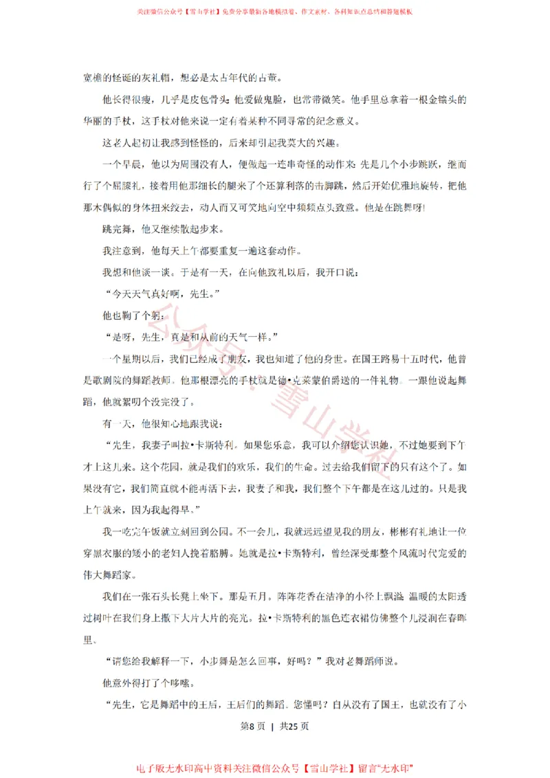 《2019年高考语文试卷（新课标Ⅱ卷）（解析卷）_高考历年真题_08-24全国高考真题（无水印）_新·PDF版2008-2024·高考语文真题_版本2：语文（按省份分类）2008-2024_440》第8页预览