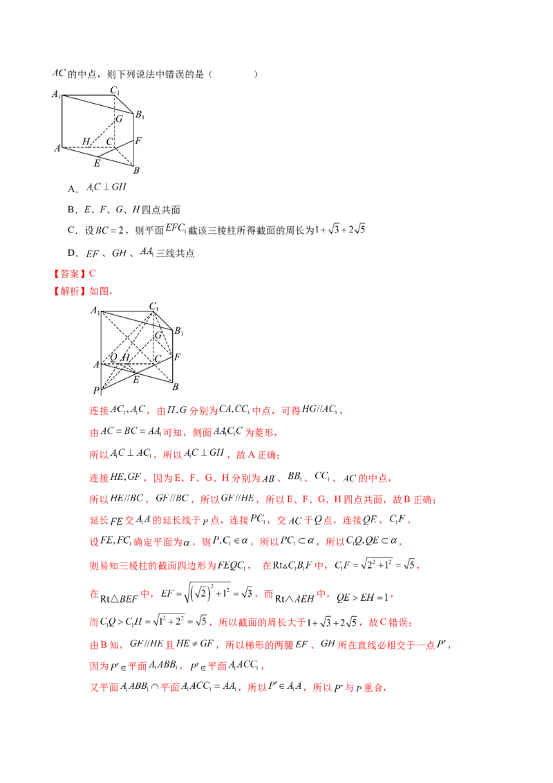 《2025届高考模拟测试题（含解析）模拟卷08（解析版）_数学》第4页预览