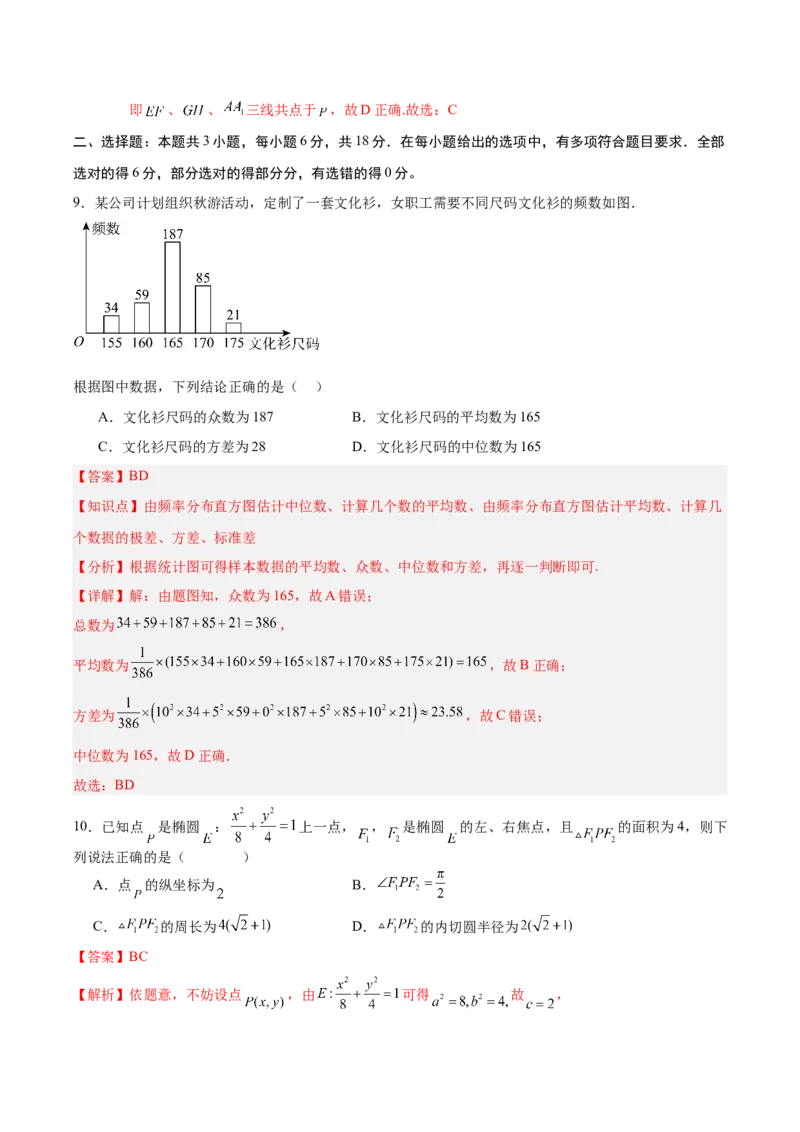 《2025届高考模拟测试题（含解析）模拟卷08（解析版）_数学》第5页预览