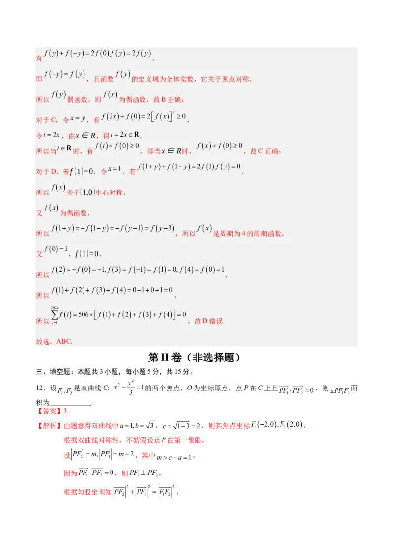 《2025届高考模拟测试题（含解析）模拟卷08（解析版）_数学》第7页预览