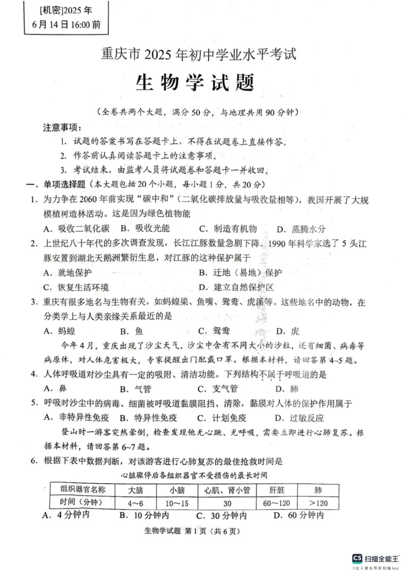 《2025年重庆市中考生物真题及答案含评分意见_12.2026年4月全国各地高考模拟卷_2026版初中金考卷•45套中考试卷汇编系列合集_全国版中考真题_2025年全国中考真题答案（按省市分类）(10)》第1页预览