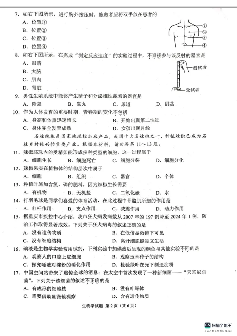 《2025年重庆市中考生物真题及答案含评分意见_12.2026年4月全国各地高考模拟卷_2026版初中金考卷•45套中考试卷汇编系列合集_全国版中考真题_2025年全国中考真题答案（按省市分类）(10)》第2页预览