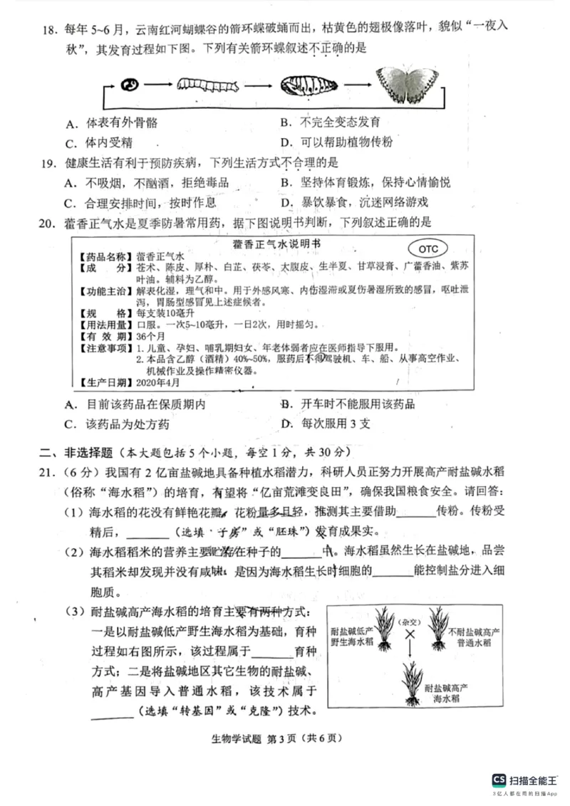 《2025年重庆市中考生物真题及答案含评分意见_12.2026年4月全国各地高考模拟卷_2026版初中金考卷•45套中考试卷汇编系列合集_全国版中考真题_2025年全国中考真题答案（按省市分类）(10)》第3页预览