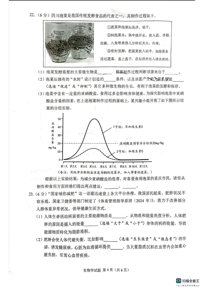 《2025年重庆市中考生物真题及答案含评分意见_12.2026年4月全国各地高考模拟卷_2026版初中金考卷•45套中考试卷汇编系列合集_全国版中考真题_2025年全国中考真题答案（按省市分类）(10)》第4页预览