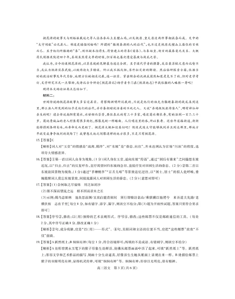 《20260507江西省高三年级5月高考大练兵语文试卷26届5月江西高三·语文答案_2024-2027高三(6-6月题库)_2026年05月高三试卷_2605122026届稳派上进联考高三下学期5月高考大练兵(全科)》第3页预览