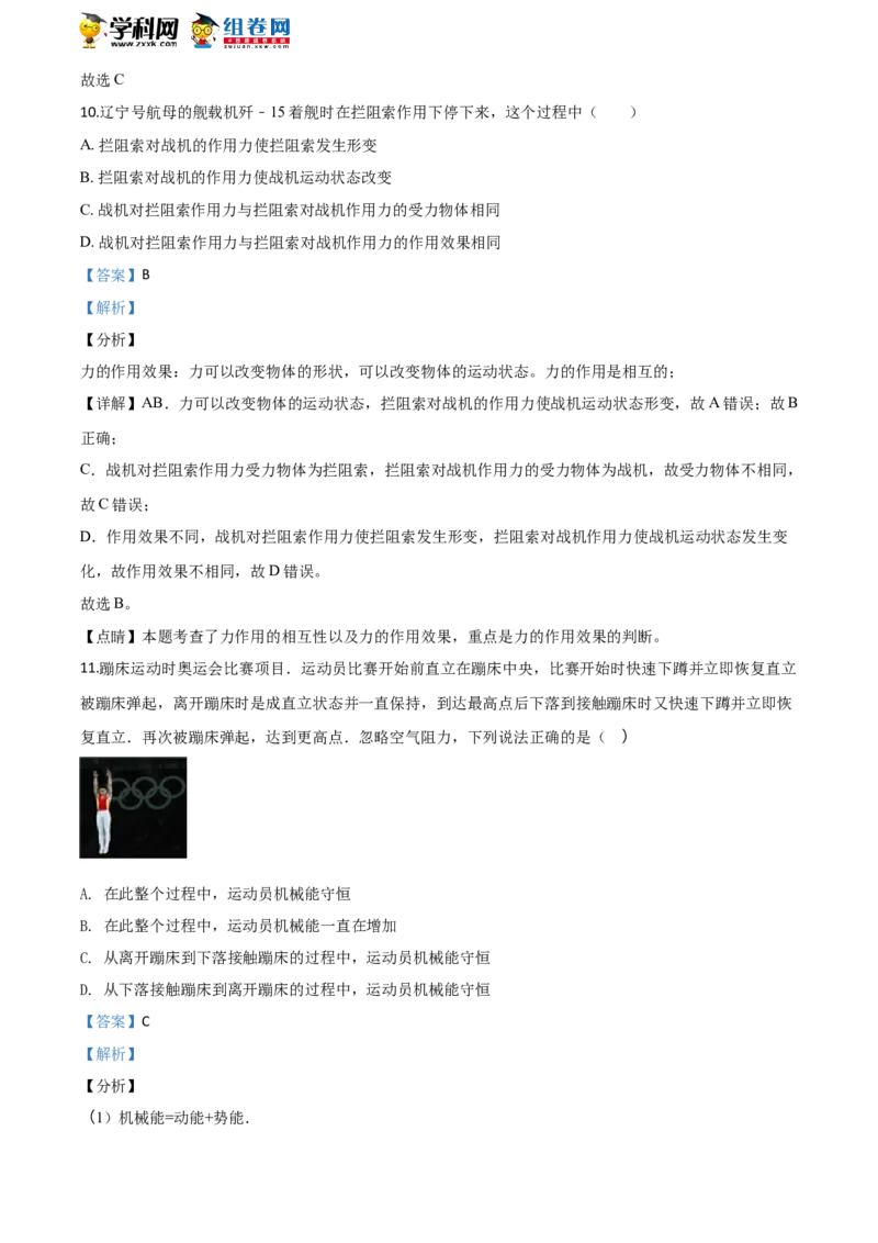 《2018绵阳物理试卷+答案+解析(word整理版)_2026版初中金考卷•45套中考试卷汇编系列合集_全国版中考真题(1)_各省市《历年中考真题》2013-2024(10)_历年中考真题（版本二，按省份划分）_四川》第5页预览