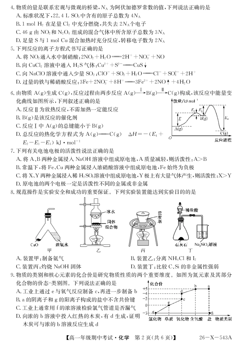 《高一-化学_2024-2027高一（7-7月题库）(1)_2026年05月高一试卷_260517黑龙江省龙东十校联盟2025～2026学年度高一年级第二学期期中考试（全）》第2页预览