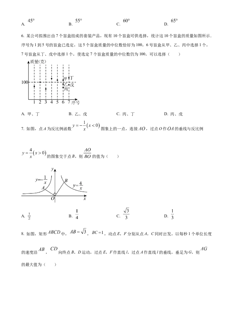 《2024年江苏省苏州市中考数学真题（原卷版）_12.2026年4月全国各地高考模拟卷_2026版初中金考卷•45套中考试卷汇编系列合集_全国版中考真题(1)_各省市《历年中考真题》2013-2024(10)》第2页预览