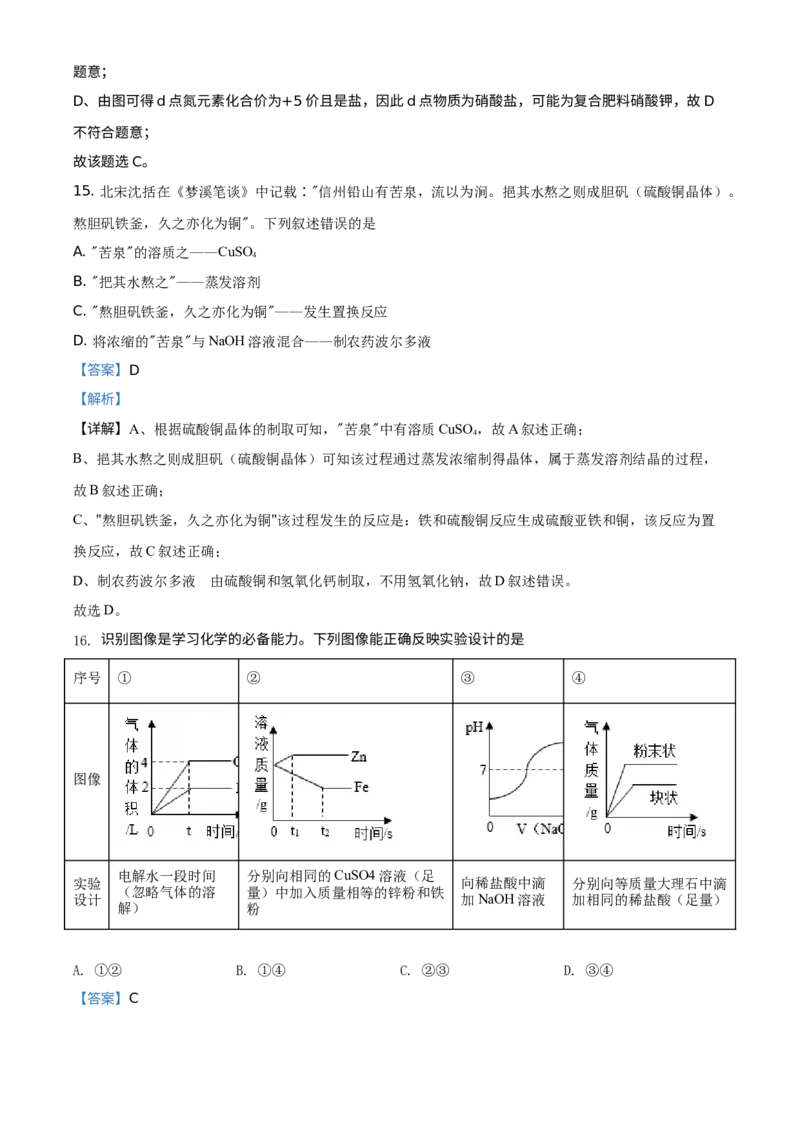《2021年重庆市中考化学真题（B卷）（解析卷）_重庆历年中考真题2008-2026_5.重庆中考化学2008-2026》第7页预览