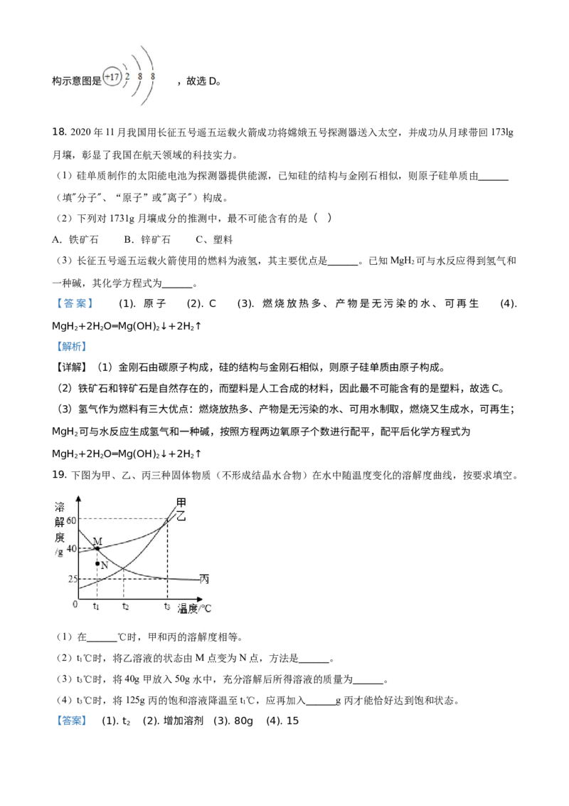 《2021年重庆市中考化学真题（B卷）（解析卷）_重庆历年中考真题2008-2026_5.重庆中考化学2008-2026》第9页预览