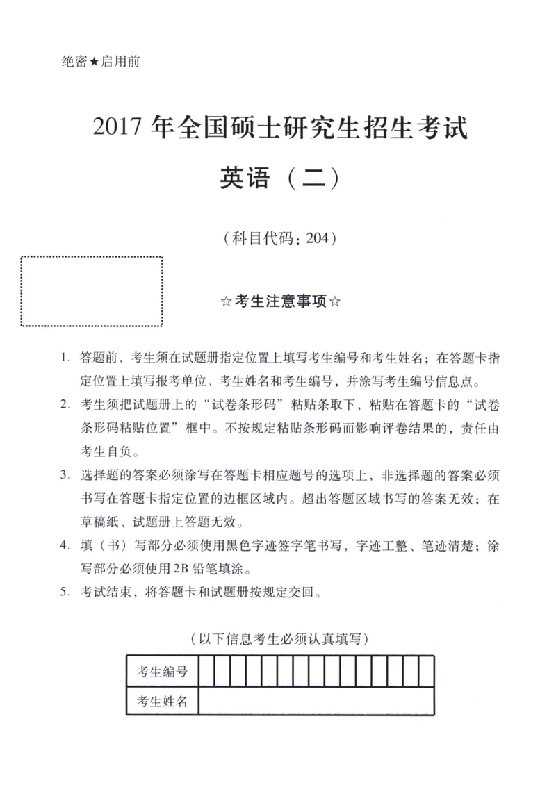 《（英二）2017年考研英语真题_考研英语真题_01考研英语真题版本一_❤️赠2：英语一二逐词翻译_高分大神整理_英语_考研英语笔记400+页_考研英语真题裸题05-22》第1页预览