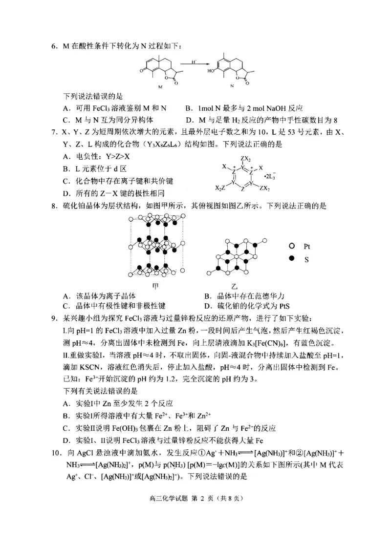 《2023级高三模拟考试化学_2024-2027高三（6-6月题库）_2026年05月高三试卷_260502山东省日照市2023级高三模拟考试（日照二模）（全科）》第2页预览