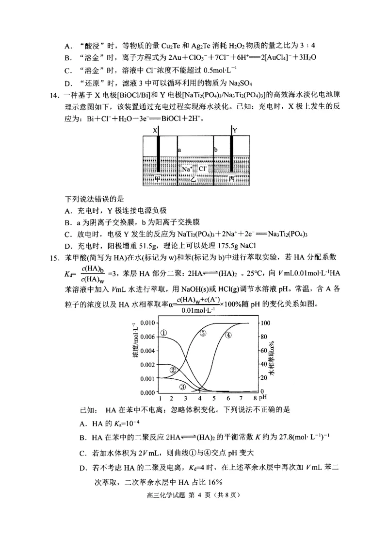 《2023级高三模拟考试化学_2024-2027高三（6-6月题库）_2026年05月高三试卷_260502山东省日照市2023级高三模拟考试（日照二模）（全科）》第4页预览