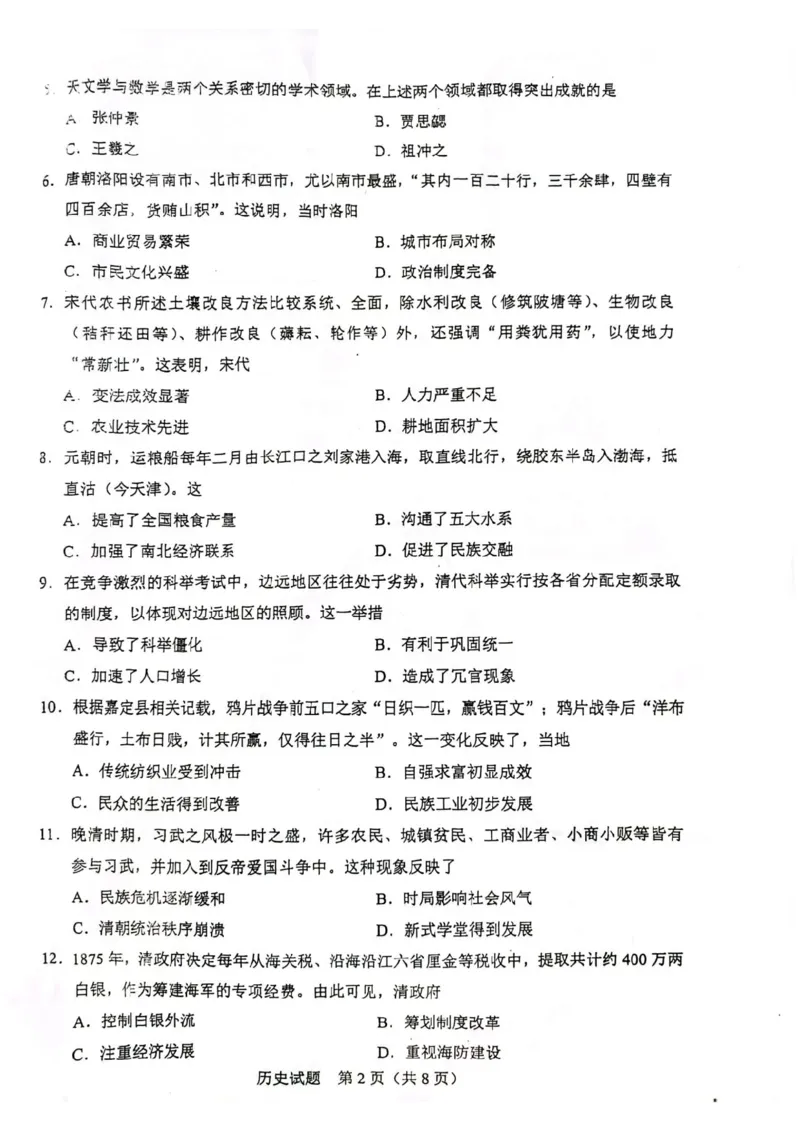 《2023广东中考历史试卷(PDF版)_12.2026年4月全国各地高考模拟卷_2026版初中金考卷•45套中考试卷汇编系列合集_全国版中考真题(1)_各省市《历年中考真题》2013-2024(10)_11广东卷》第2页预览