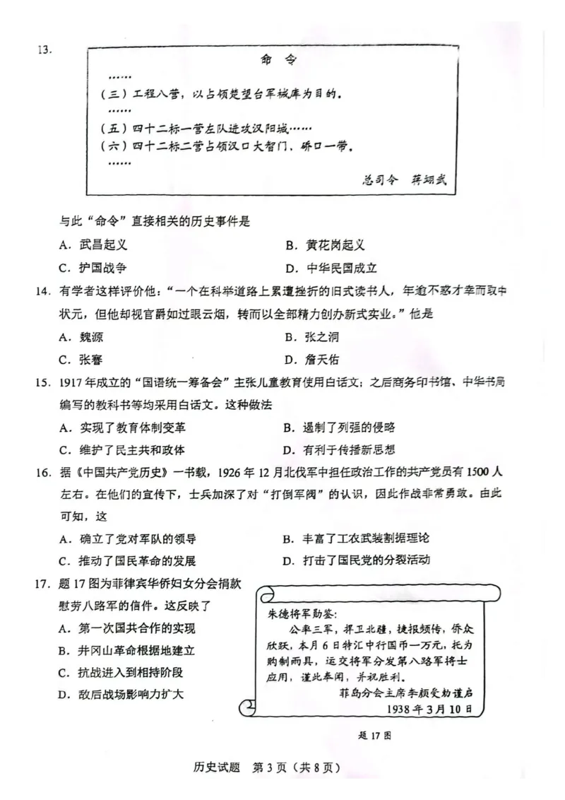 《2023广东中考历史试卷(PDF版)_12.2026年4月全国各地高考模拟卷_2026版初中金考卷•45套中考试卷汇编系列合集_全国版中考真题(1)_各省市《历年中考真题》2013-2024(10)_11广东卷》第3页预览