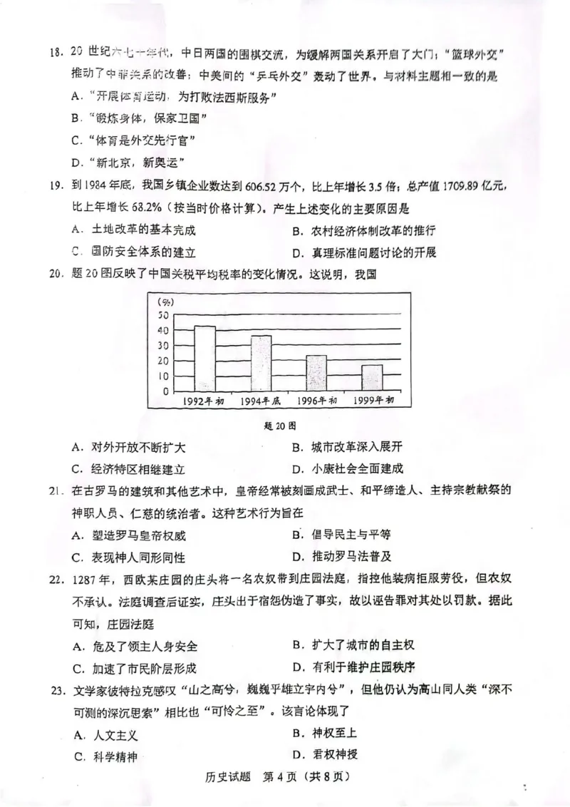 《2023广东中考历史试卷(PDF版)_12.2026年4月全国各地高考模拟卷_2026版初中金考卷•45套中考试卷汇编系列合集_全国版中考真题(1)_各省市《历年中考真题》2013-2024(10)_11广东卷》第4页预览