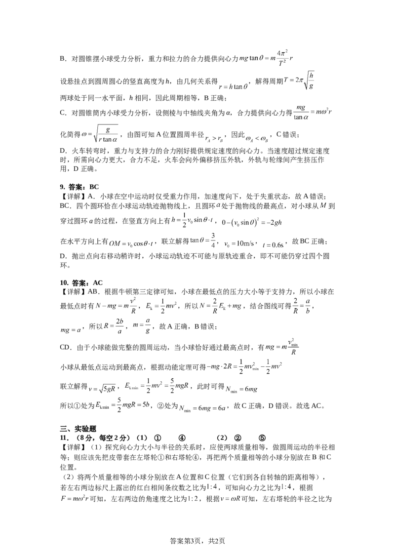 《高一下学期期中考参考答案_2024-2027高一（7-7月题库）(1)_2026年05月高一试卷_260511云南省玉溪第一中学2025-2026学年高一下学期期中考试（全）》第3页预览