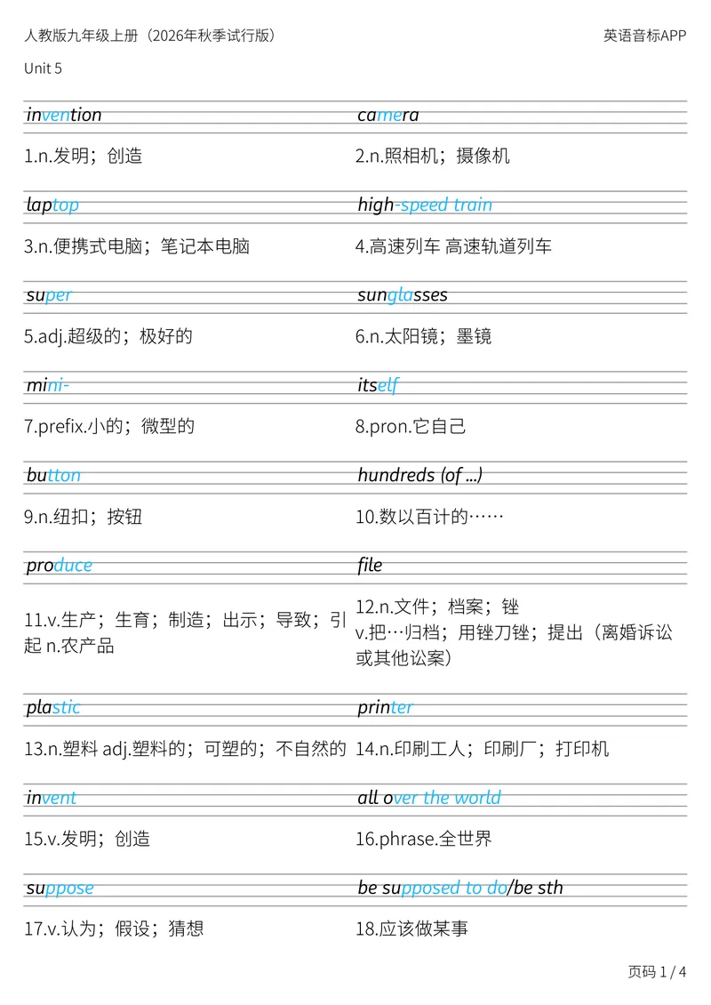 《人教版九年级上册_Unit5衡水体字帖_初中英语789_26秋最新人教版英语九年级上册_新版_第二套_04单词类资料_00暴雪制作资料_06.字帖-衡水体》第1页预览