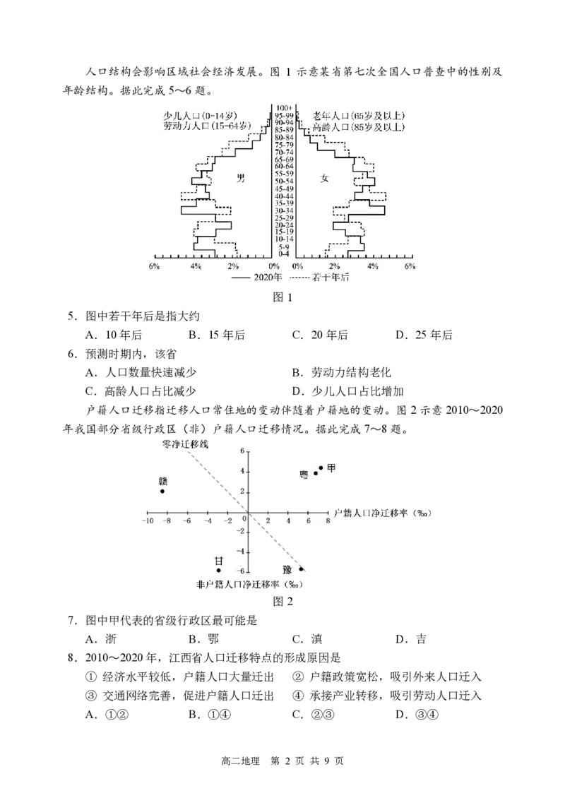 《2025-2026学年度下学期高二学年期中考试地理_2024-2027高二（7-7月题库）_2026年05月高二试卷_260514黑龙江省哈尔滨市第三中学2025-2026学年度下学期高二学年期中考试（全科）》第2页预览