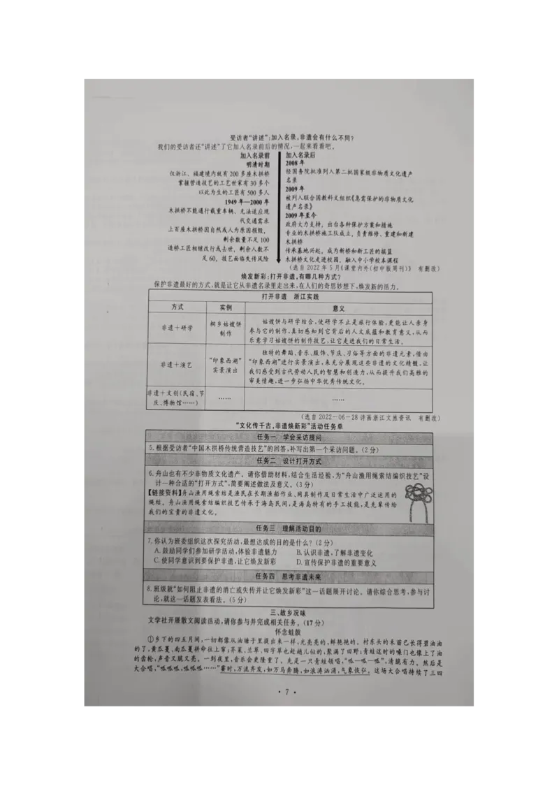 《2023年浙江舟山语文试卷+答案(图片版)_12.2026年4月全国各地高考模拟卷_2026版初中金考卷•45套中考试卷汇编系列合集_全国版中考真题(1)_各省市《历年中考真题》2013-2024(10)》第2页预览