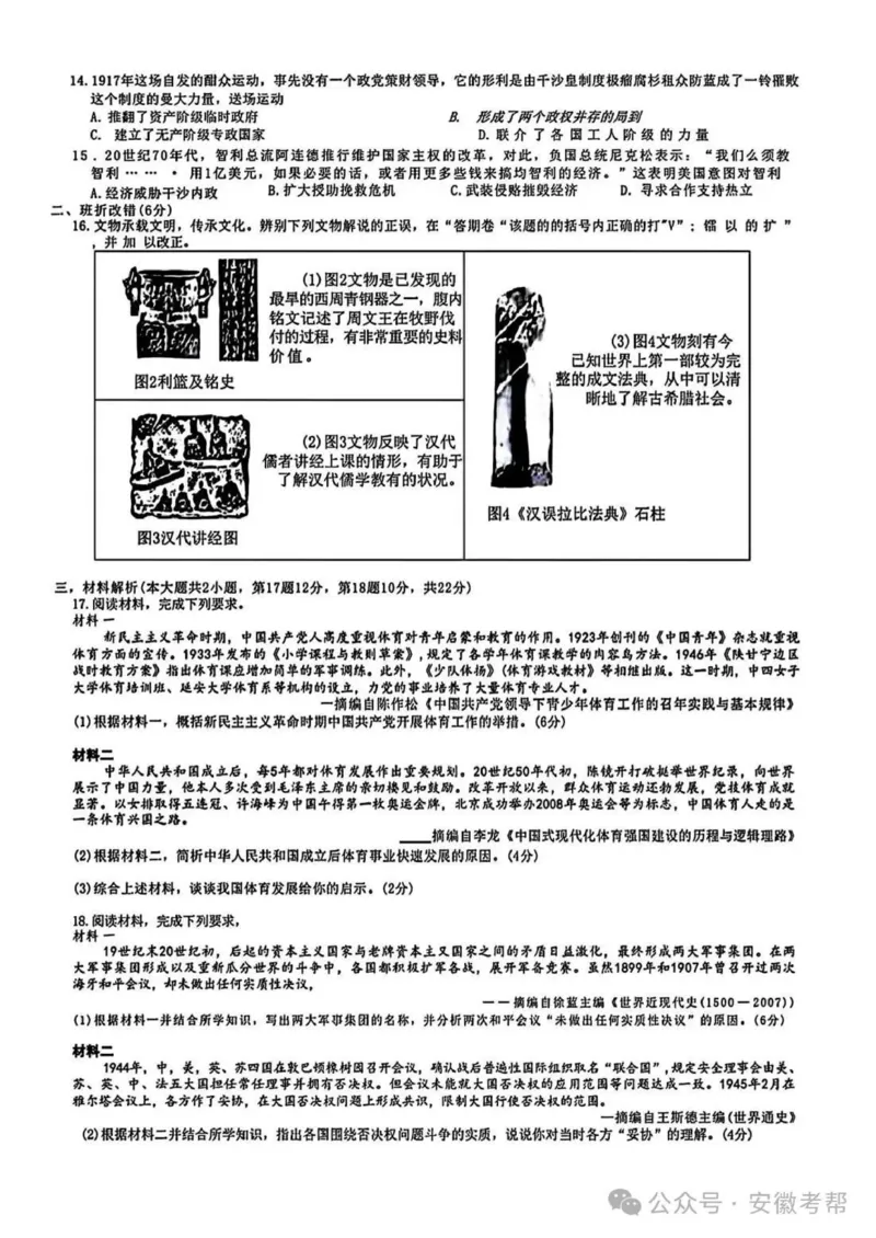 《2025年安徽省中考历史真题原卷完整版_12.2026年4月全国各地高考模拟卷_2026版初中金考卷•45套中考试卷汇编系列合集_全国版中考真题(1)_2025年全国中考真题答案（按省市分类）(10)_安徽省》第2页预览