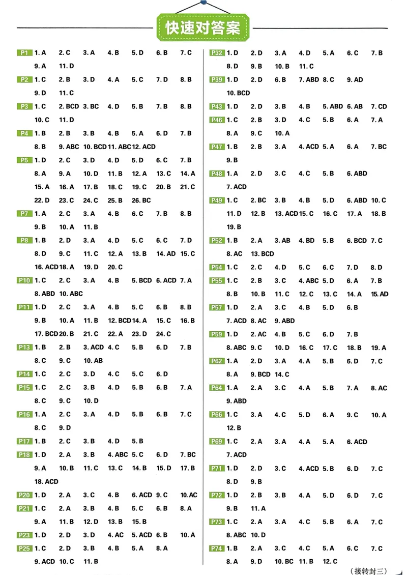 《2027高考必刷题数学答案及详细答案及详细解析_高三必刷_高考必刷题_2027《高考必刷题合订本》（数学）》第2页预览