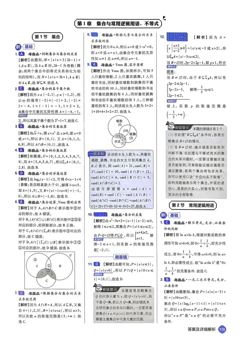 《2027高考必刷题数学答案及详细答案及详细解析_高三必刷_高考必刷题_2027《高考必刷题合订本》（数学）》第3页预览