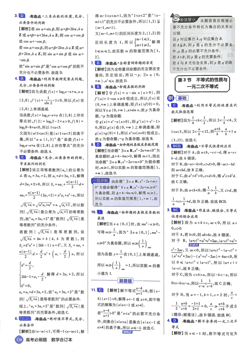 《2027高考必刷题数学答案及详细答案及详细解析_高三必刷_高考必刷题_2027《高考必刷题合订本》（数学）》第4页预览