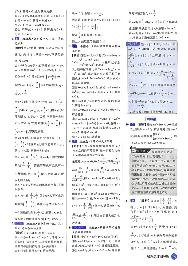 《2027高考必刷题数学答案及详细答案及详细解析_高三必刷_高考必刷题_2027《高考必刷题合订本》（数学）》第5页预览