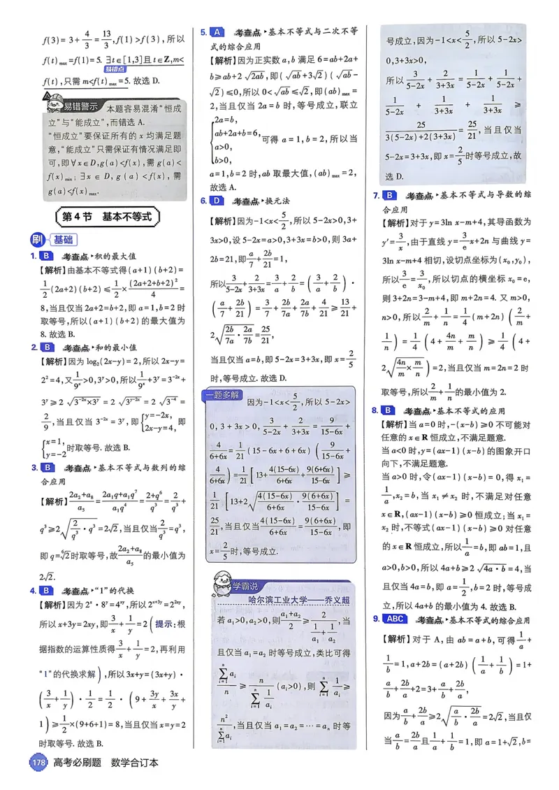 《2027高考必刷题数学答案及详细答案及详细解析_高三必刷_高考必刷题_2027《高考必刷题合订本》（数学）》第6页预览
