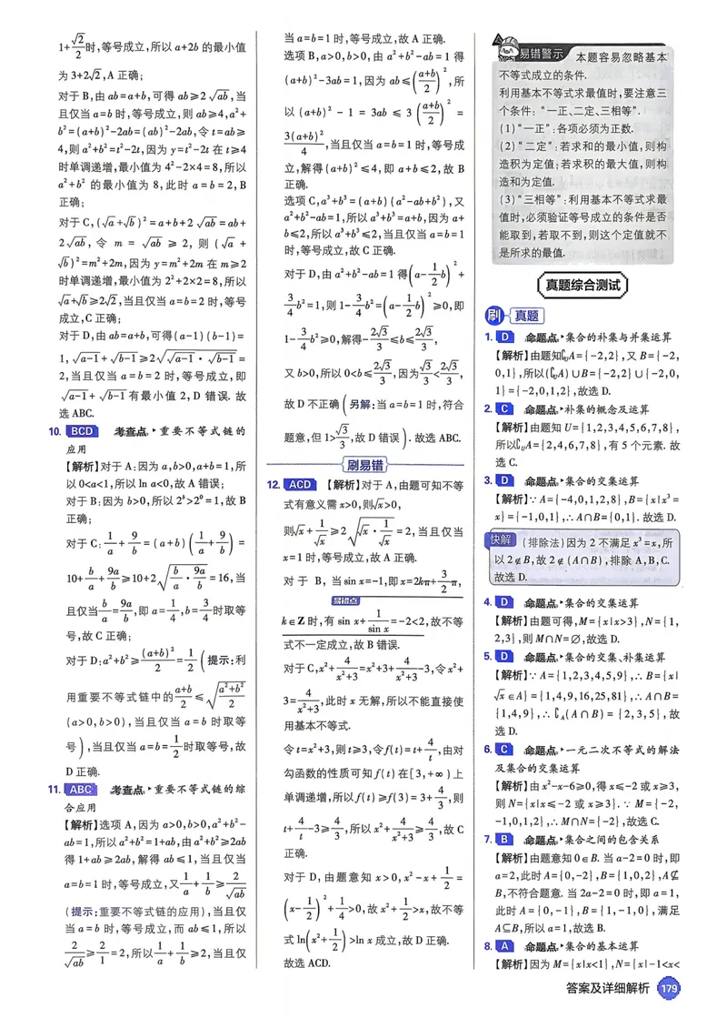 《2027高考必刷题数学答案及详细答案及详细解析_高三必刷_高考必刷题_2027《高考必刷题合订本》（数学）》第7页预览