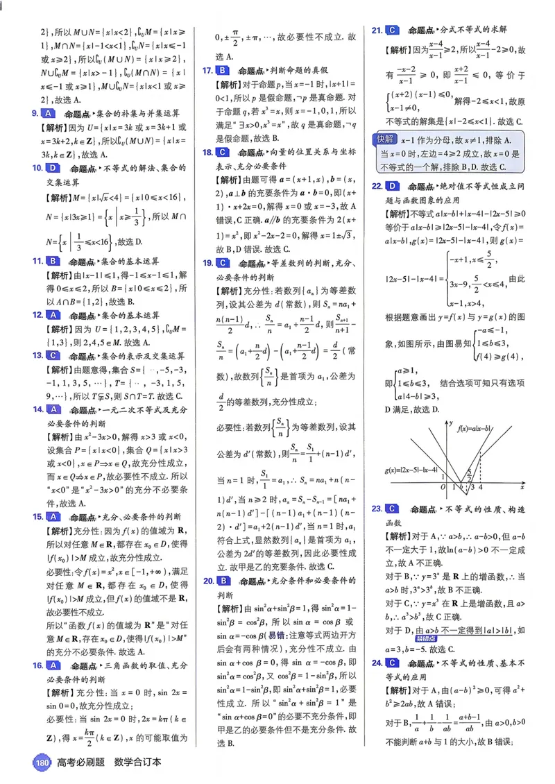《2027高考必刷题数学答案及详细答案及详细解析_高三必刷_高考必刷题_2027《高考必刷题合订本》（数学）》第8页预览