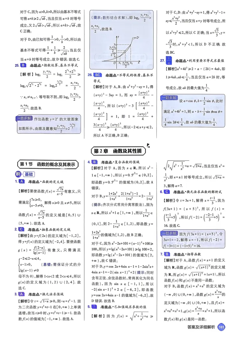 《2027高考必刷题数学答案及详细答案及详细解析_高三必刷_高考必刷题_2027《高考必刷题合订本》（数学）》第9页预览