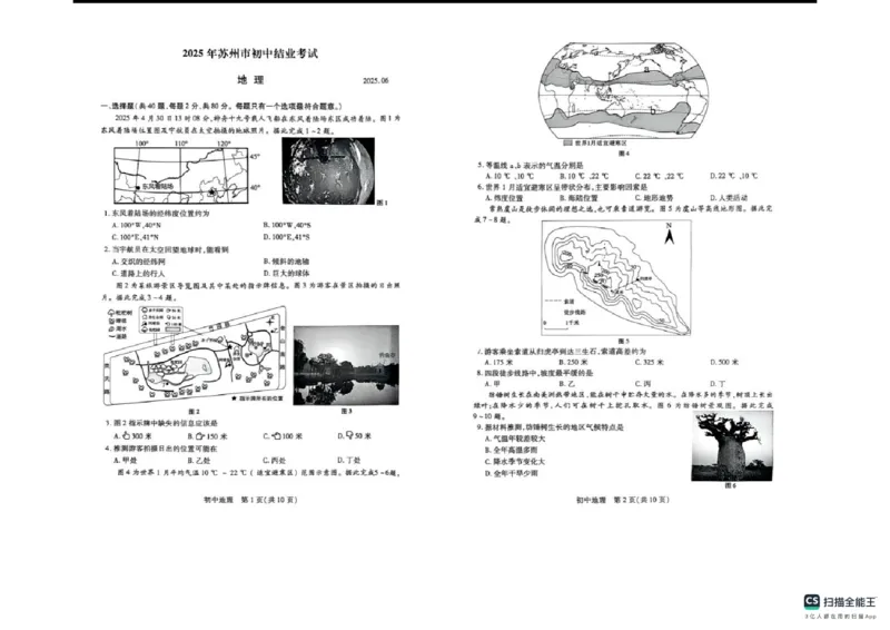 《2025年苏州市会考地理真题完整版_12.2026年4月全国各地高考模拟卷_2026版初中金考卷•45套中考试卷汇编系列合集_全国版中考真题(1)_2025年全国中考真题答案（按省市分类）(10)_江苏省》第1页预览