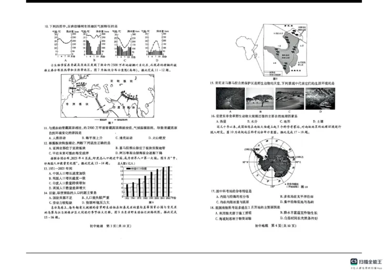 《2025年苏州市会考地理真题完整版_12.2026年4月全国各地高考模拟卷_2026版初中金考卷•45套中考试卷汇编系列合集_全国版中考真题(1)_2025年全国中考真题答案（按省市分类）(10)_江苏省》第2页预览