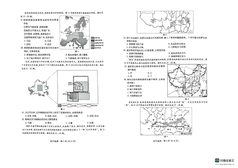 《2025年苏州市会考地理真题完整版_12.2026年4月全国各地高考模拟卷_2026版初中金考卷•45套中考试卷汇编系列合集_全国版中考真题(1)_2025年全国中考真题答案（按省市分类）(10)_江苏省》第3页预览