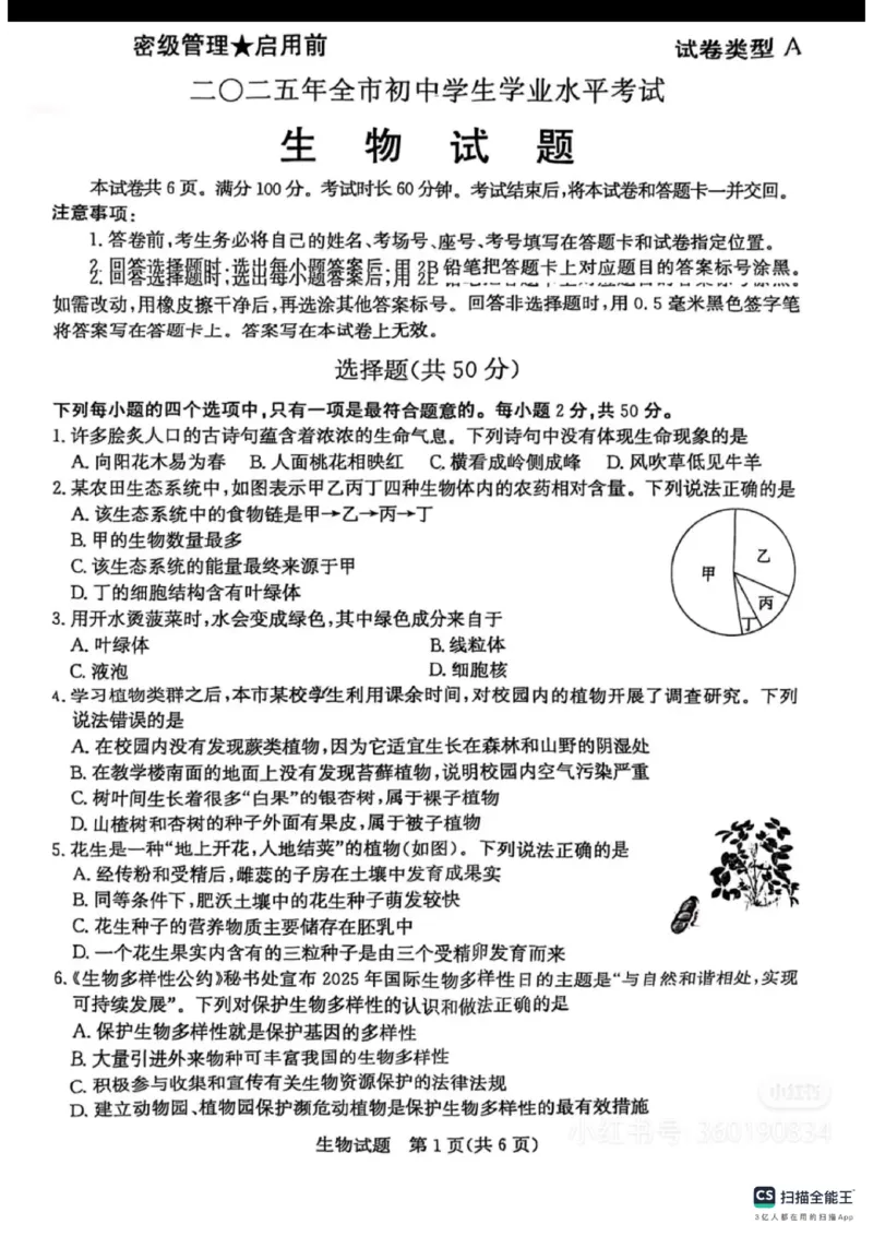 《2025年山东省聊城市中考生物真题及答案_12.2026年4月全国各地高考模拟卷_2026版初中金考卷•45套中考试卷汇编系列合集_全国版中考真题_2025年全国中考真题答案（按省市分类）(10)_山东省》第1页预览
