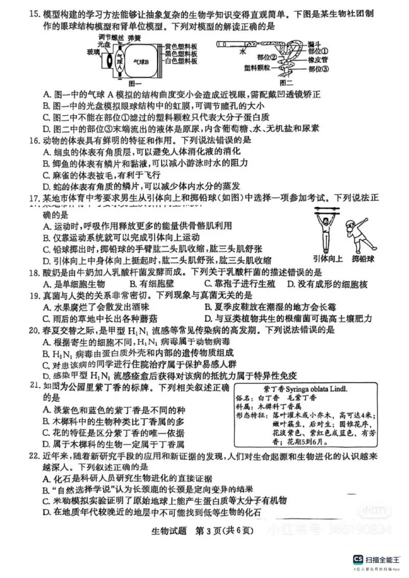 《2025年山东省聊城市中考生物真题及答案_12.2026年4月全国各地高考模拟卷_2026版初中金考卷•45套中考试卷汇编系列合集_全国版中考真题_2025年全国中考真题答案（按省市分类）(10)_山东省》第3页预览