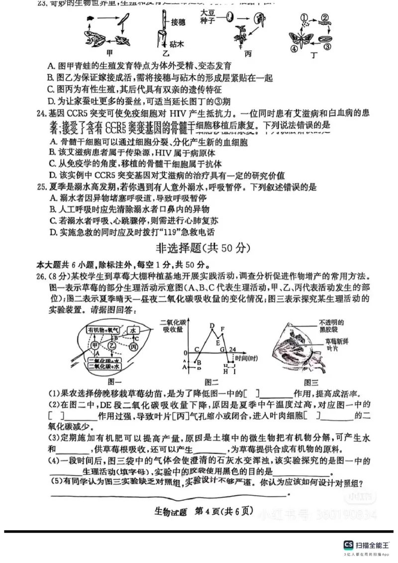 《2025年山东省聊城市中考生物真题及答案_12.2026年4月全国各地高考模拟卷_2026版初中金考卷•45套中考试卷汇编系列合集_全国版中考真题_2025年全国中考真题答案（按省市分类）(10)_山东省》第4页预览
