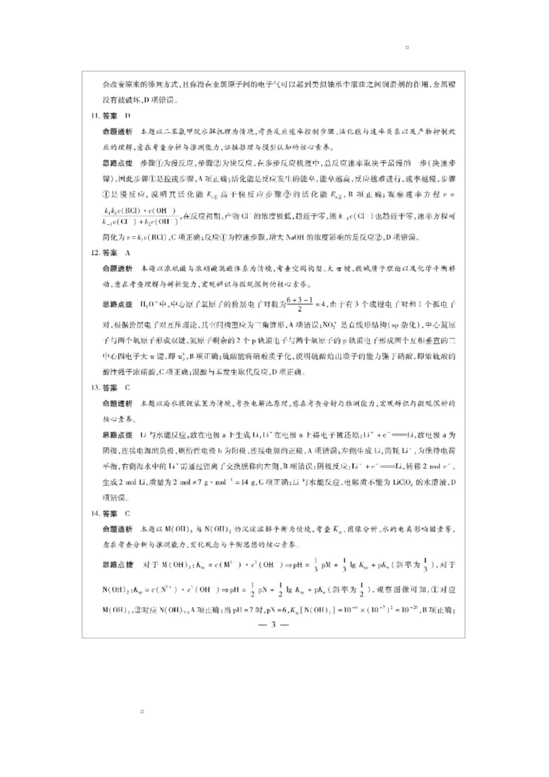 《2026-2027学年安徽卓越县中联盟高三化学2026-2027学年安徽卓越县中联盟高三化学答案_2024-2027高三(6-6月题库)_2026年05月高三试卷_260510安徽省卓越县中联盟2025-2026学年高三下学期五月(一)》第3页预览