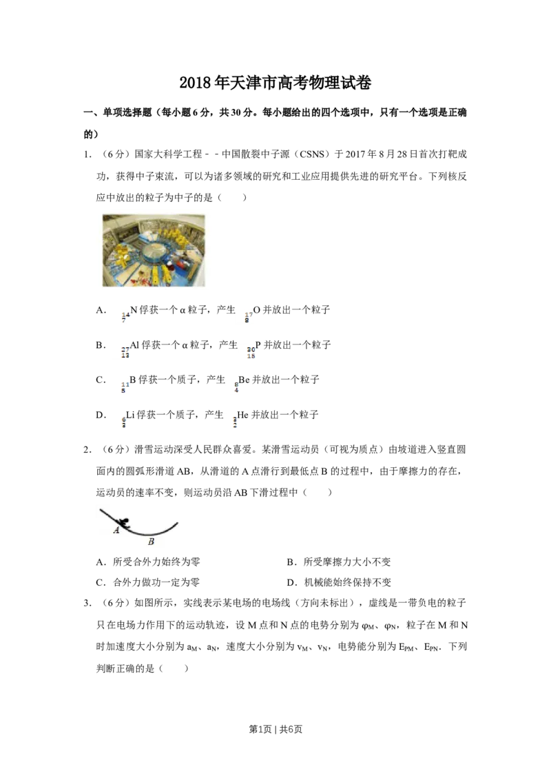《2018年高考物理试卷（天津）（空白卷）_历年真题_2008-2025·（天津）物理高考真题》第1页预览
